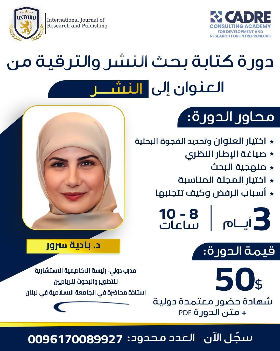 ورشة تدريبية في كتابة البحث والنشر والترقية العلمية